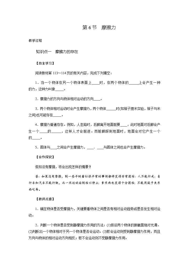 3.6摩擦力学案  浙教版七年级科学下册01