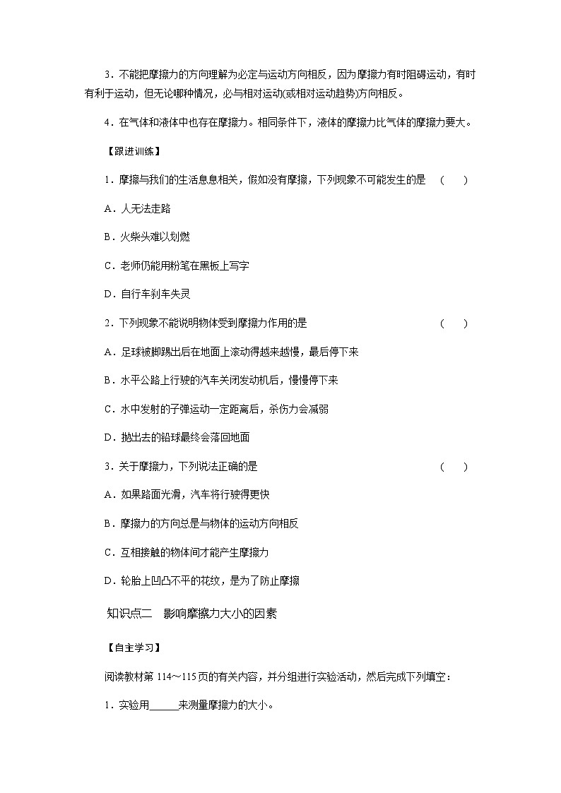 3.6摩擦力学案  浙教版七年级科学下册02