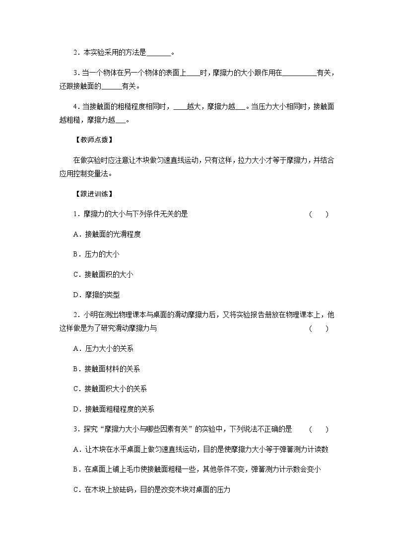 3.6摩擦力学案  浙教版七年级科学下册03