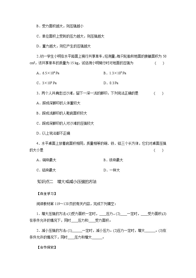 3.7压强学案  浙教版七年级科学下册02