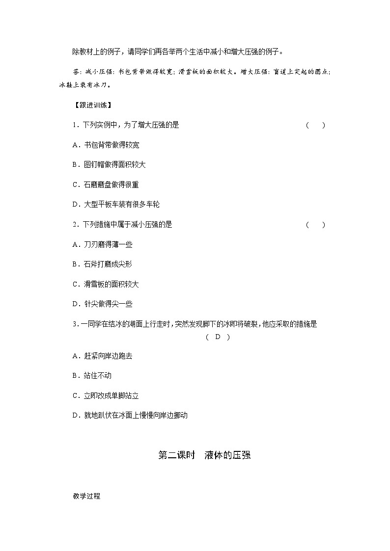 3.7压强学案  浙教版七年级科学下册03