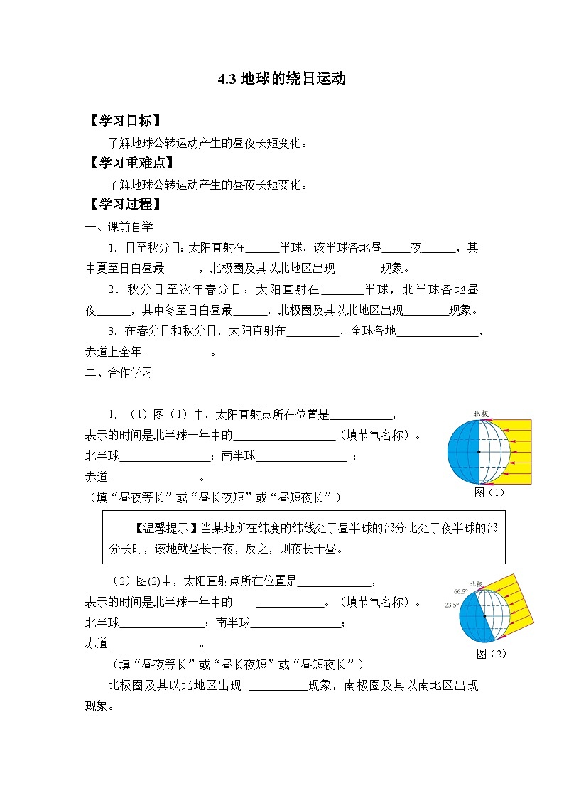 4.3地球的绕日运动导学案  浙教版科学七年级下学期01