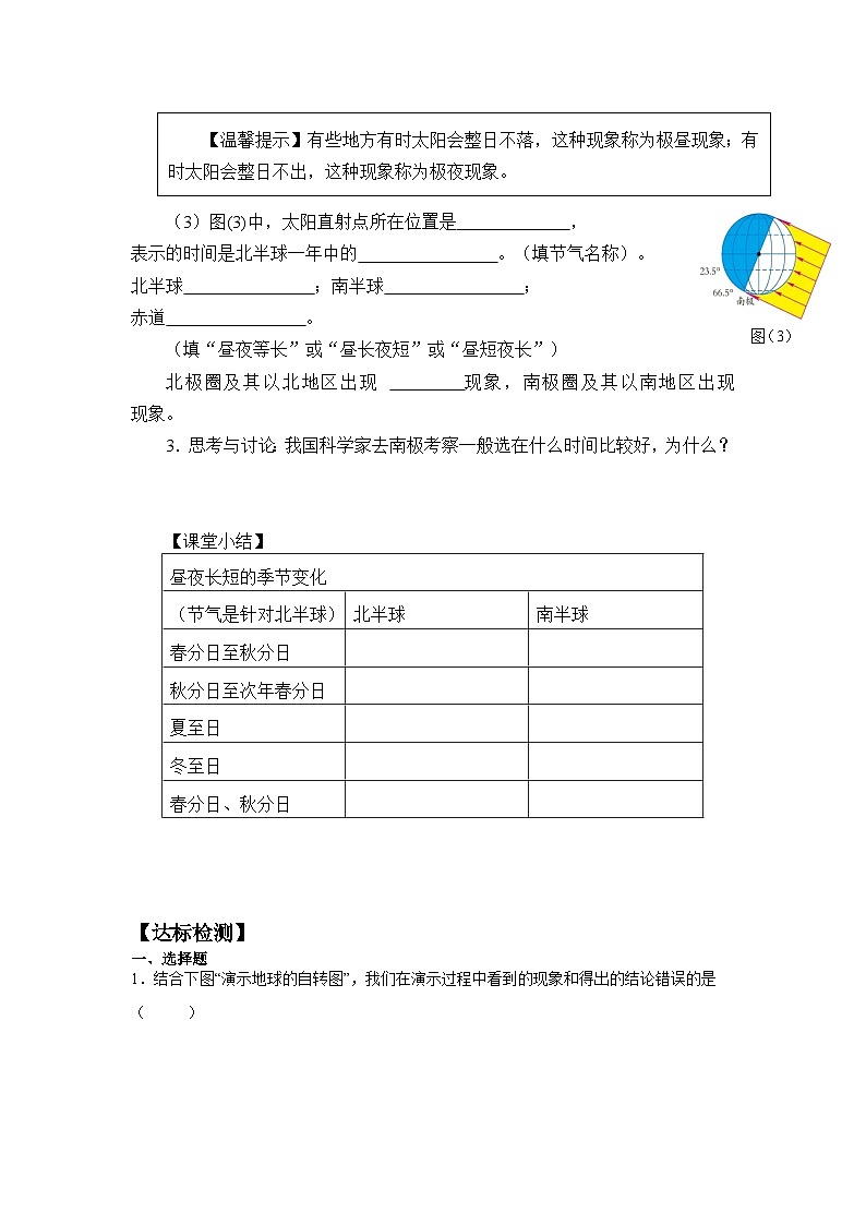 4.3地球的绕日运动导学案  浙教版科学七年级下学期02