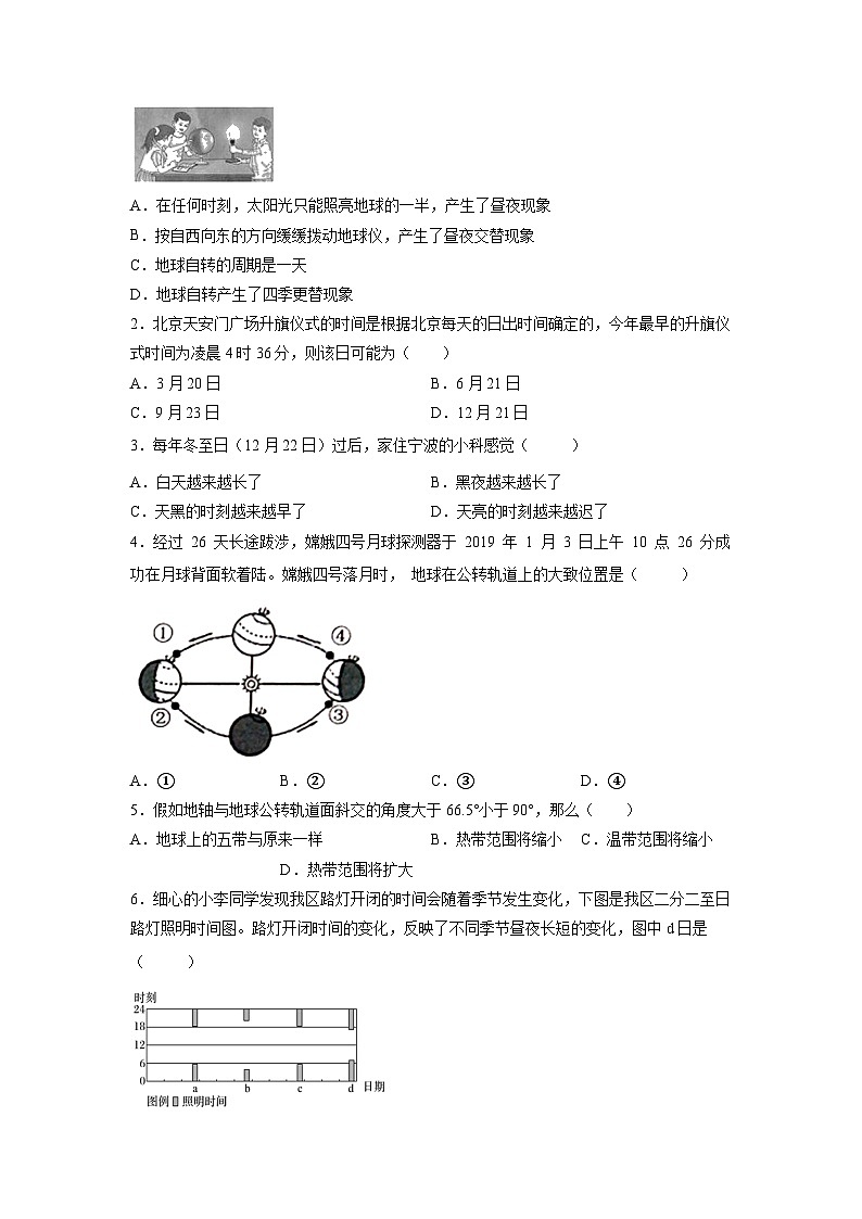 4.3地球的绕日运动导学案  浙教版科学七年级下学期03