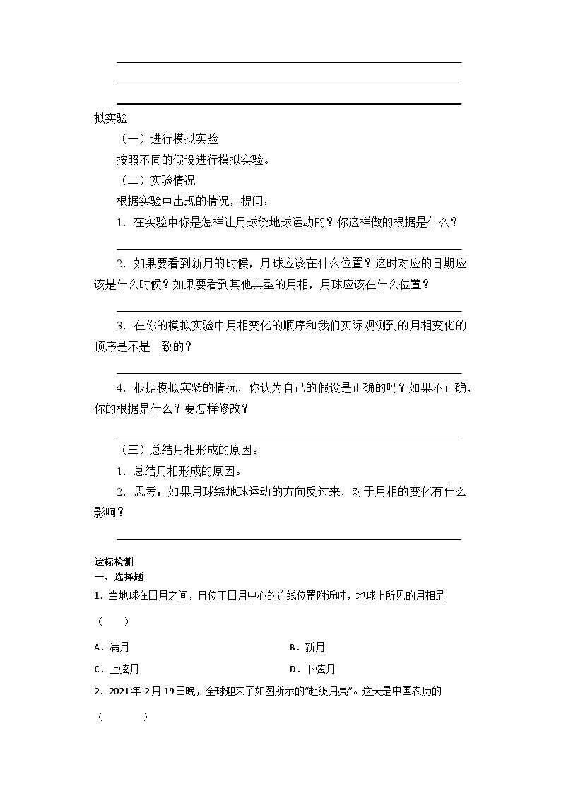 4.4月相导学案  浙教版科学七年级下学期02