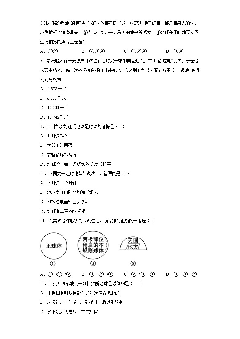 5.1 地球的形状和大小 同步练习   华东师大版科学七年级上册02
