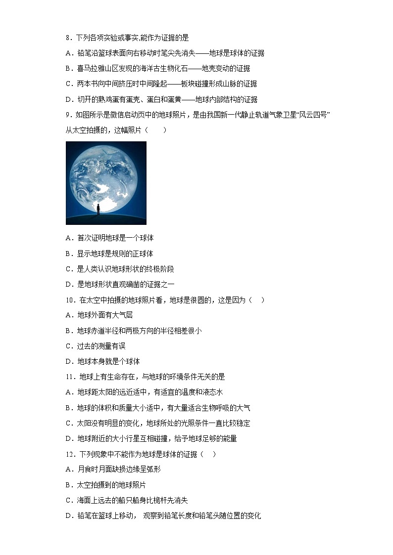 5.1地球的形状和大小同步练习  华东师大版七年级上册科学第2页