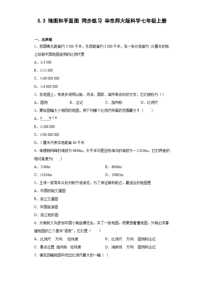 5.3 地图和平面图 同步练习   华东师大版科学七年级上册第1页