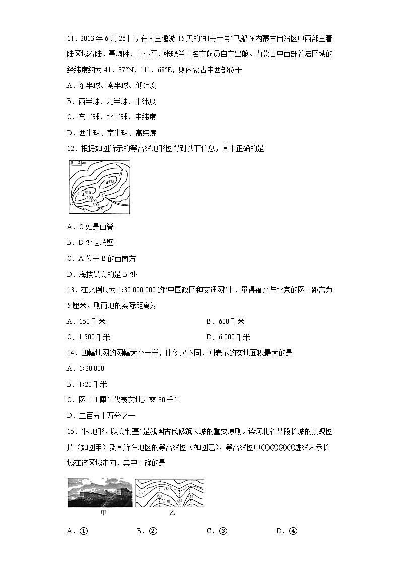 5.3 地图和平面图 同步练习   华东师大版科学七年级上册第3页