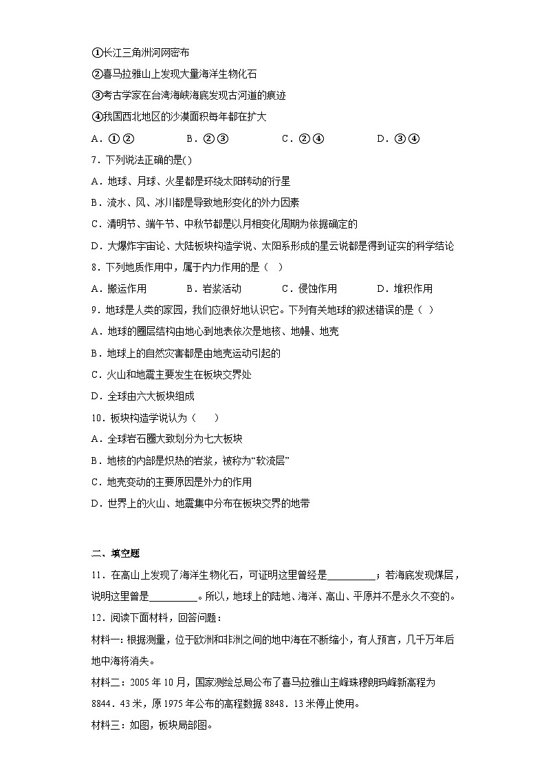 6.2海陆的变迁 同步练习  华东师大版科学七年级上册第2页