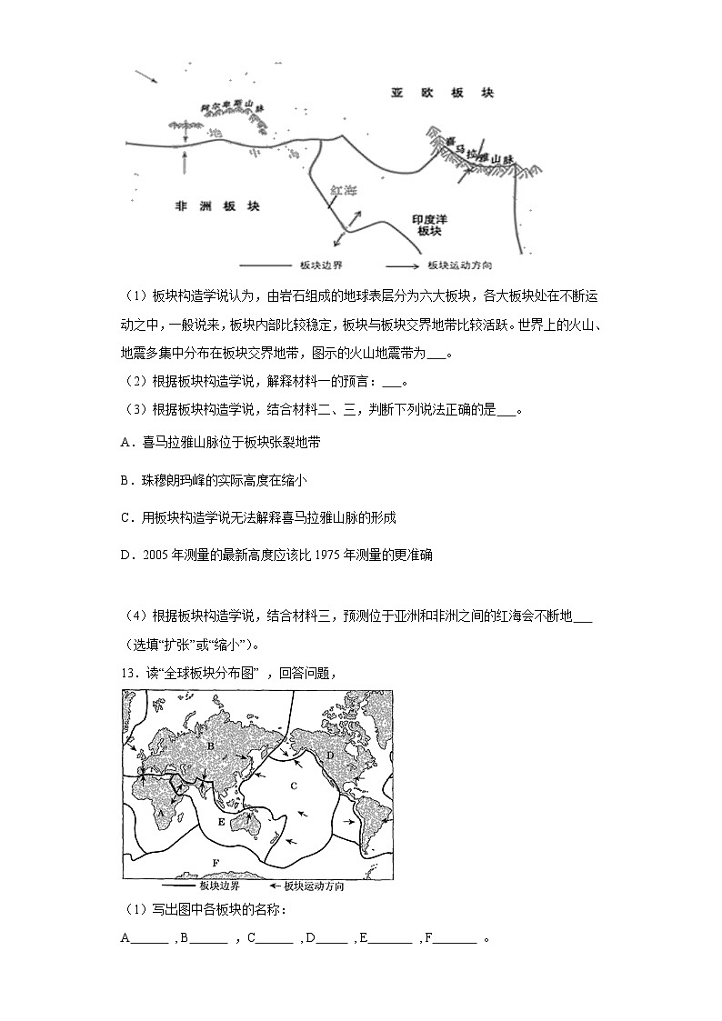 6.2海陆的变迁 同步练习  华东师大版科学七年级上册第3页