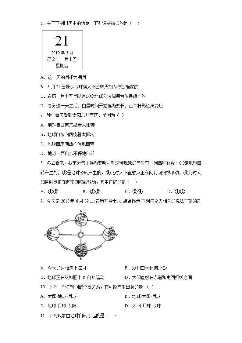 7.1 地球的运动 同步练习   华东师大版科学七年级上册第2页