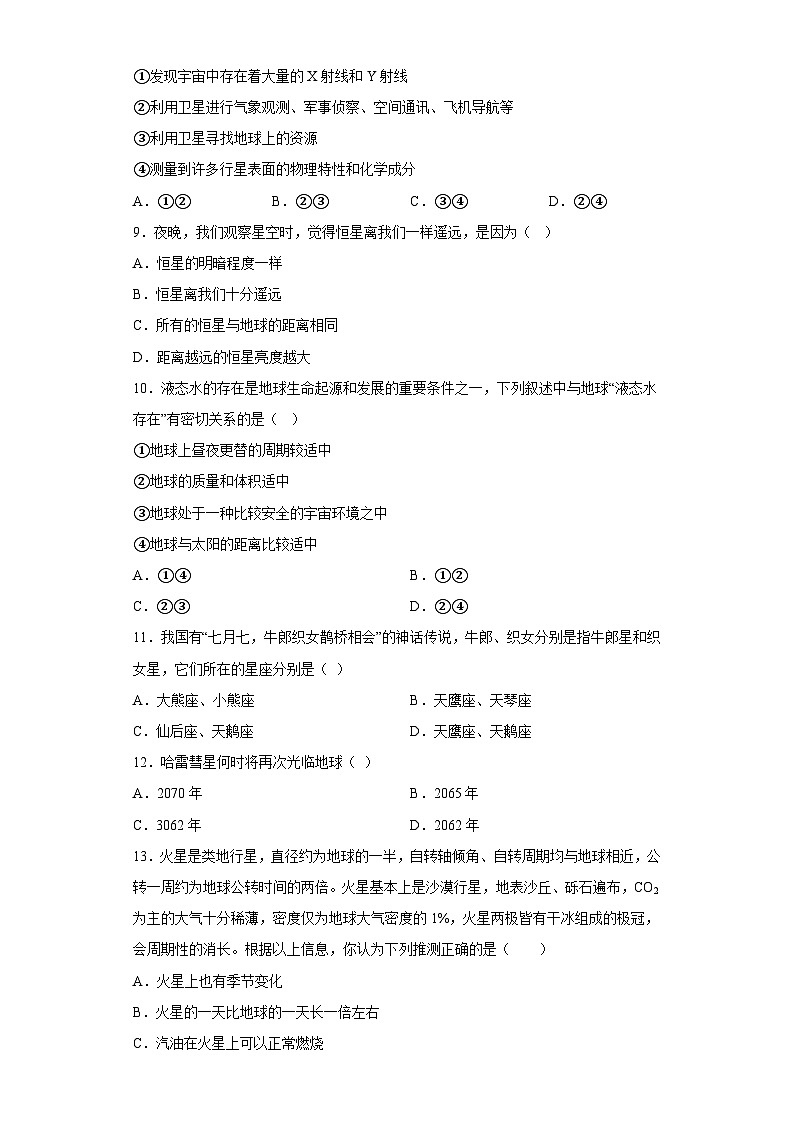 8.1观天认星同步练习   华东师大版七年级上册科学02