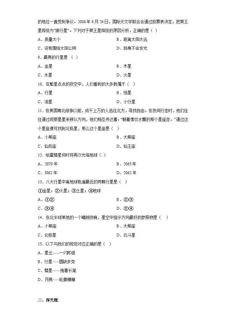 8.1观天认星同步练习  华东师大版七年级上册科学02