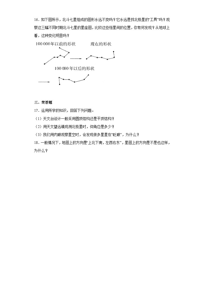 8.1观天认星同步练习  华东师大版七年级上册科学03