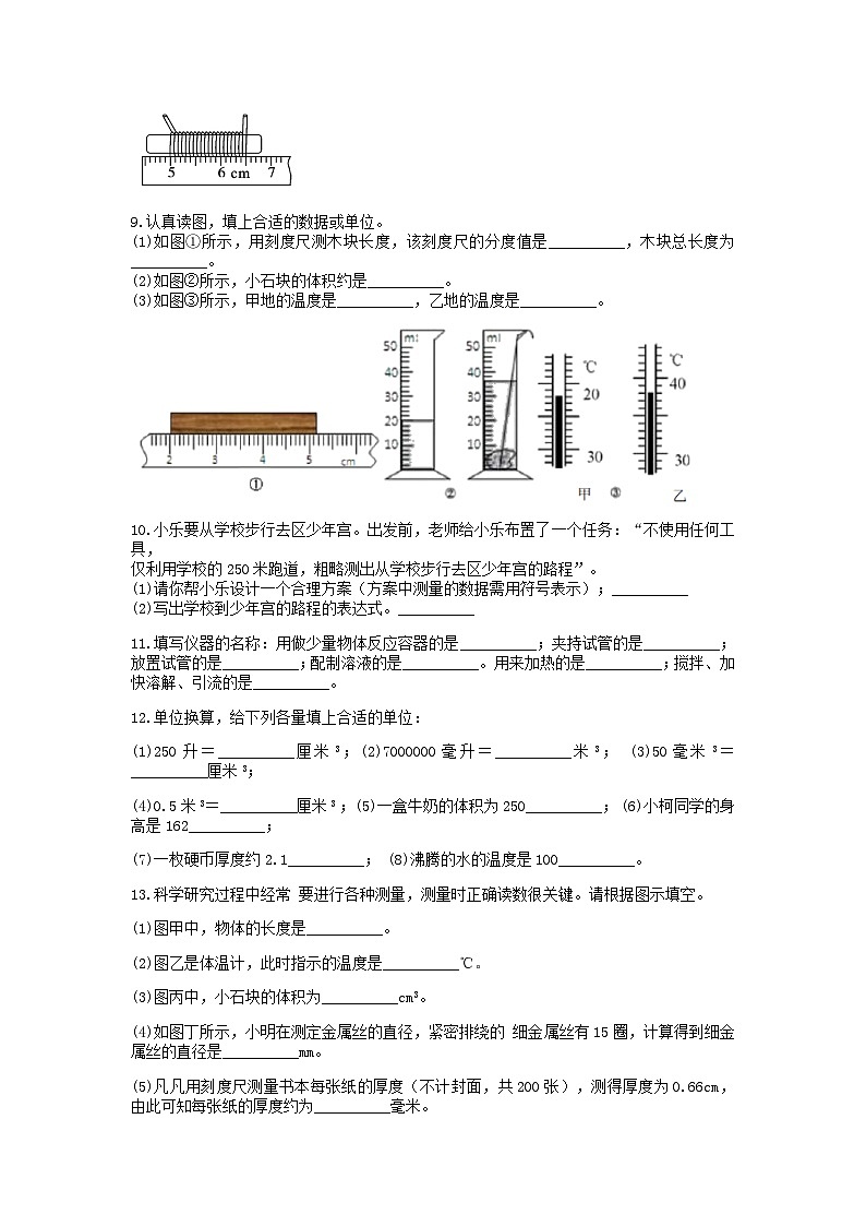 分类题型训练：第一章《科学入门》填空题（1） 浙教版科学七年级上册第3页
