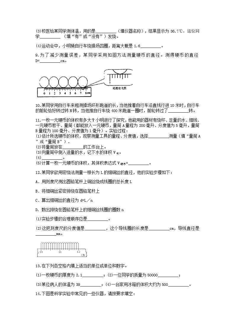 分类题型训练：第一章《科学入门》填空题（2） 浙教版科学七年级上册02