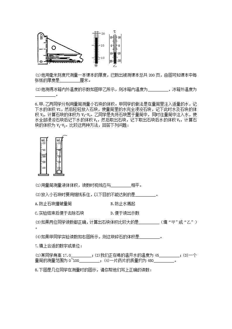 分类题型训练：第一章《科学入门》填空题（3） 浙教版科学七年级上册第2页