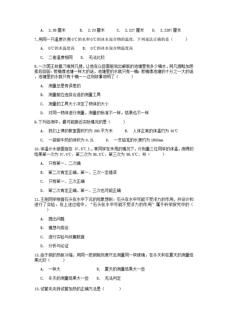 分类题型训练：第一章《科学入门》选择题（2） 浙教版科学七年级上册02