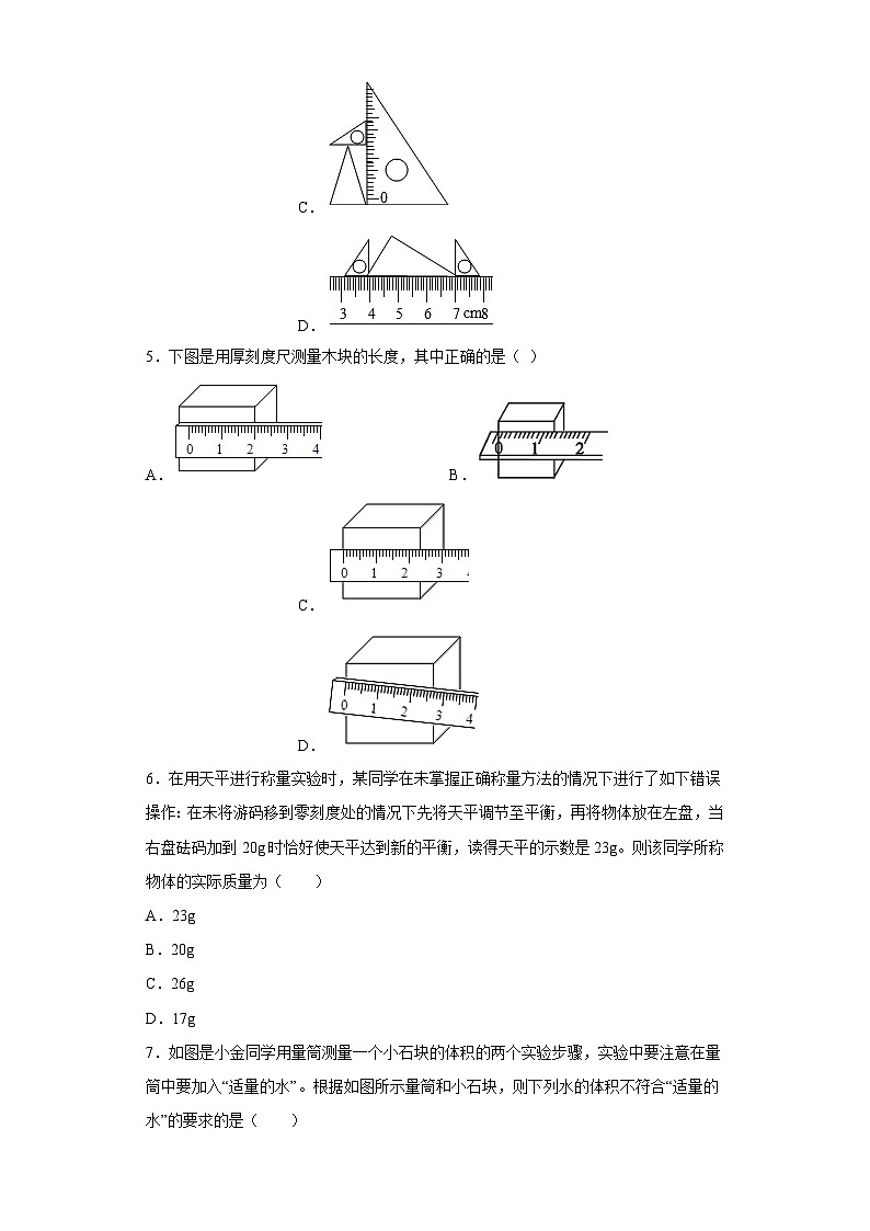 几个重要的科学概念练习  华东师大版科学七年级上册第2页