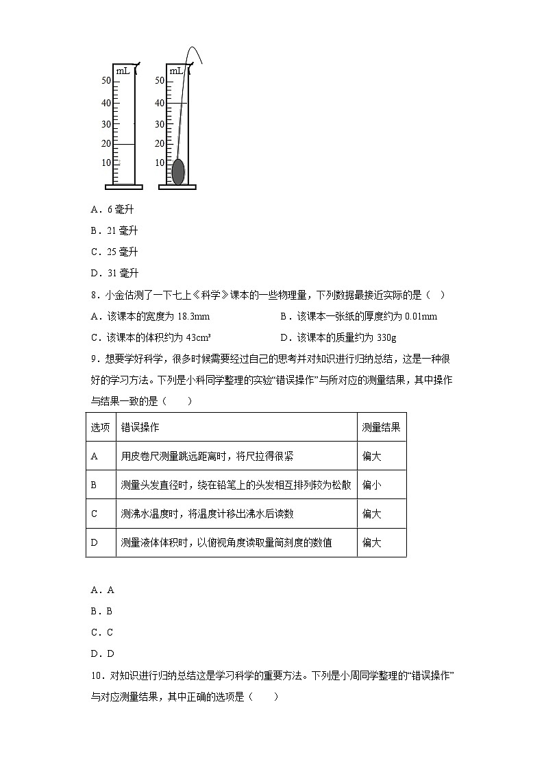 几个重要的科学概念练习  华东师大版科学七年级上册第3页
