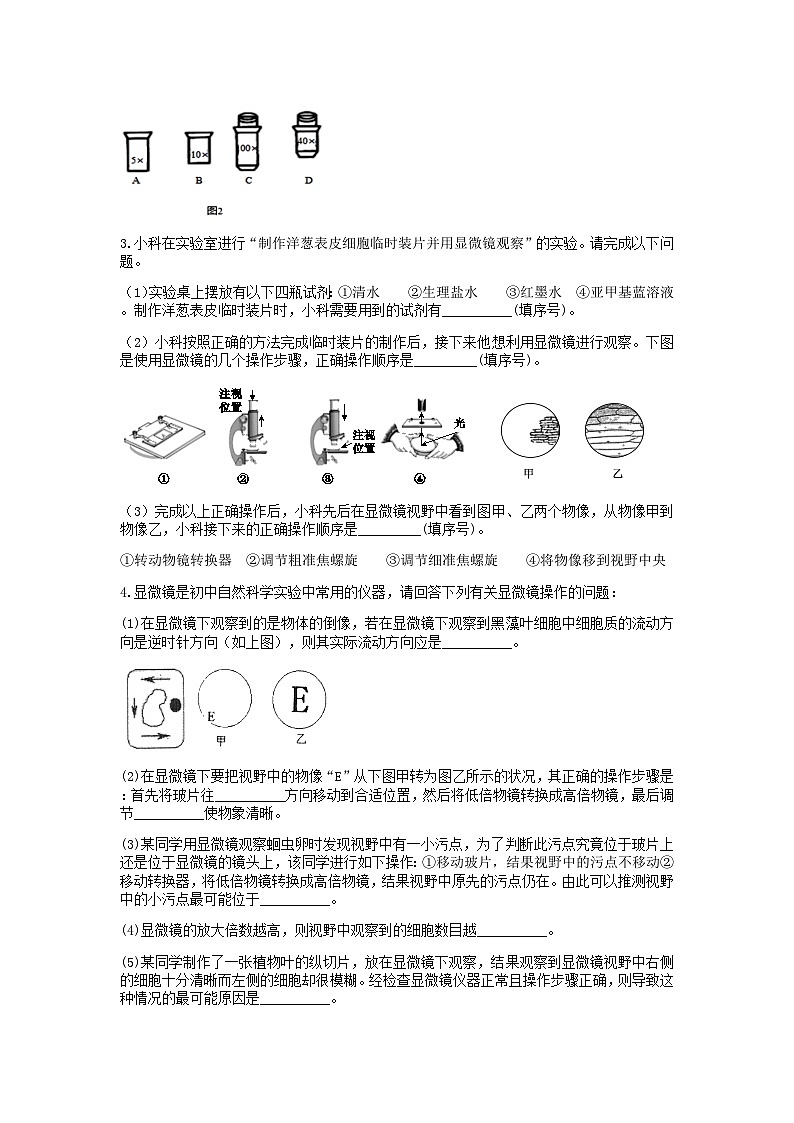 分类题型训练：第二章《观察生物》实验题（2）  浙教版科学七年级上册第2页