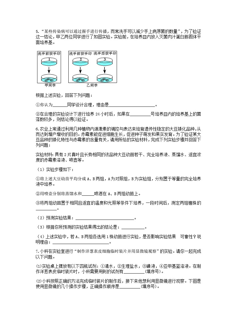 分类题型训练：第二章《观察生物》实验题（2）  浙教版科学七年级上册第3页