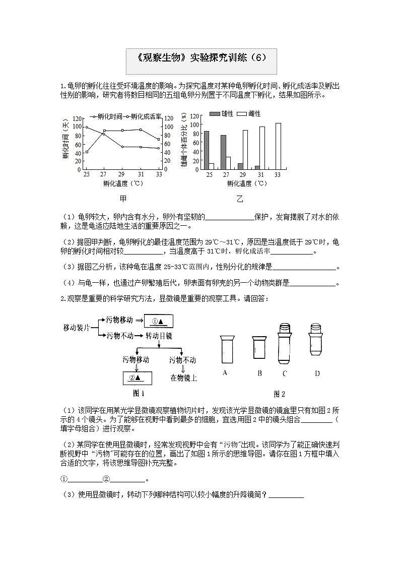 分类题型训练：第二章《观察生物》实验题（6）  浙教版科学七年级上册01