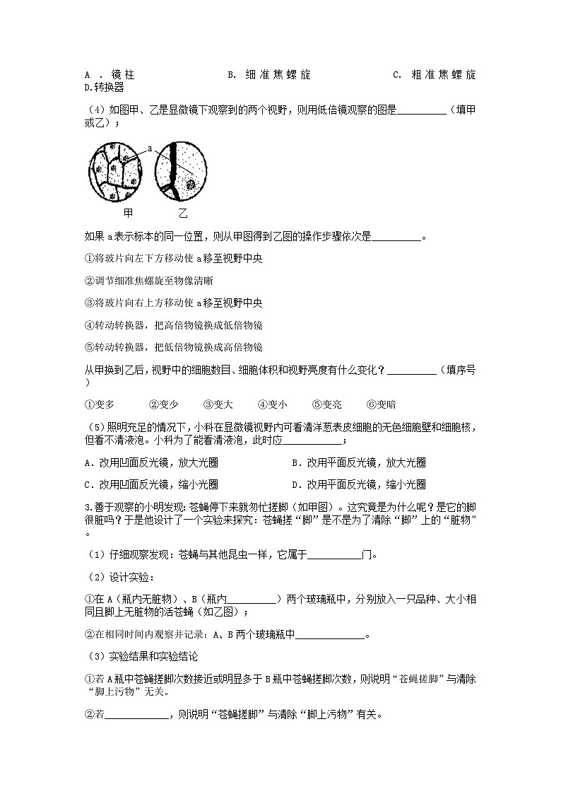 分类题型训练：第二章《观察生物》实验题（6）  浙教版科学七年级上册02