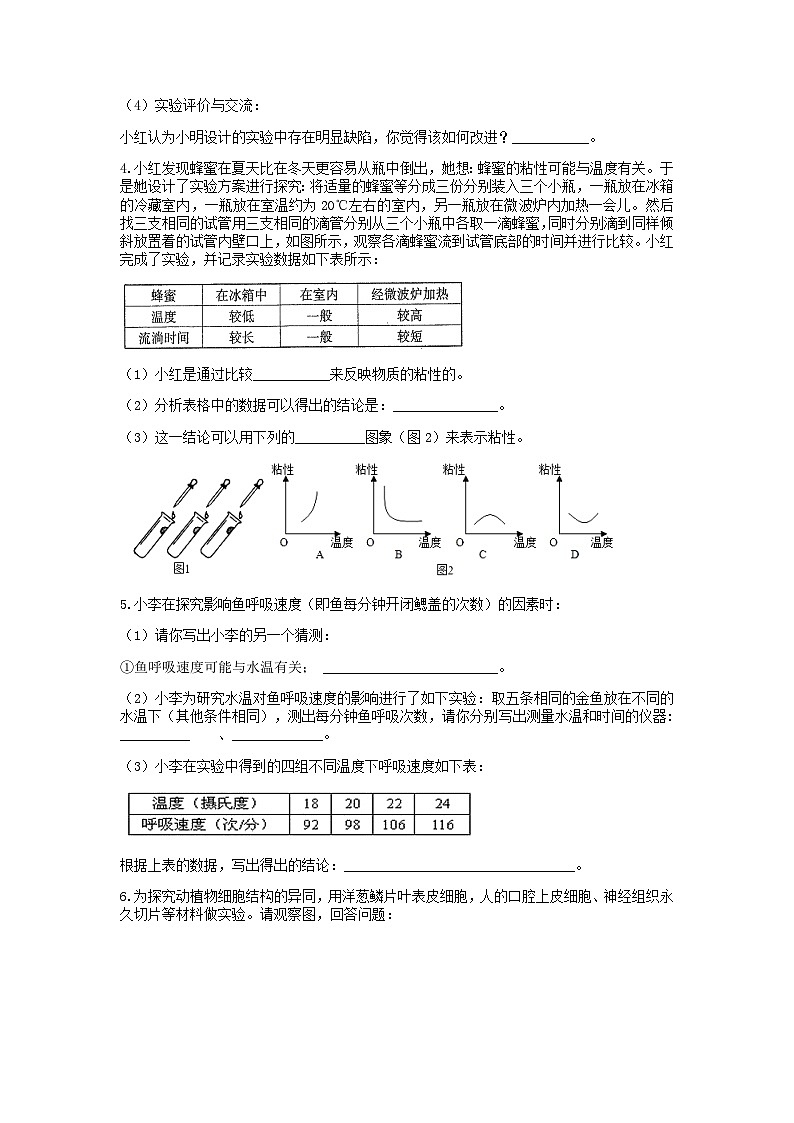 分类题型训练：第二章《观察生物》实验题（6）  浙教版科学七年级上册03