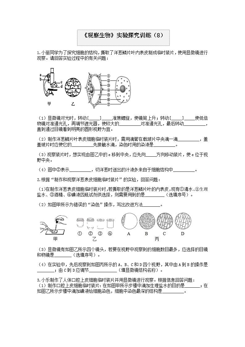 分类题型训练：第二章《观察生物》实验题（8）  浙教版科学七年级上册01
