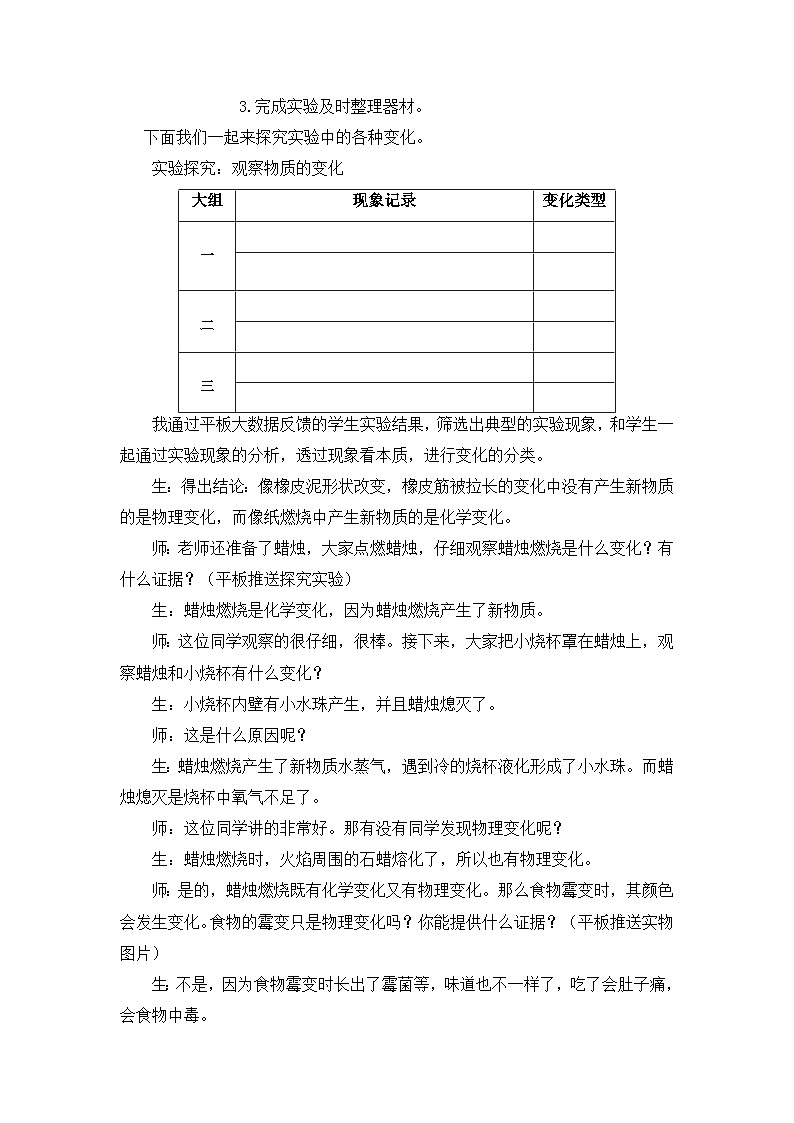 4.8物理性质与化学性质教学设计  应用大数据精准教学实践 浙教版科学七年级上册02