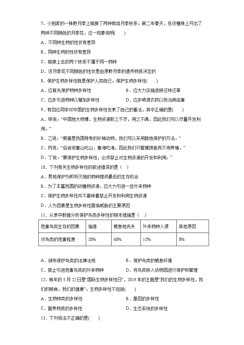 第3章 生物的多样性 综合练习 华东师大版科学七年级上册02