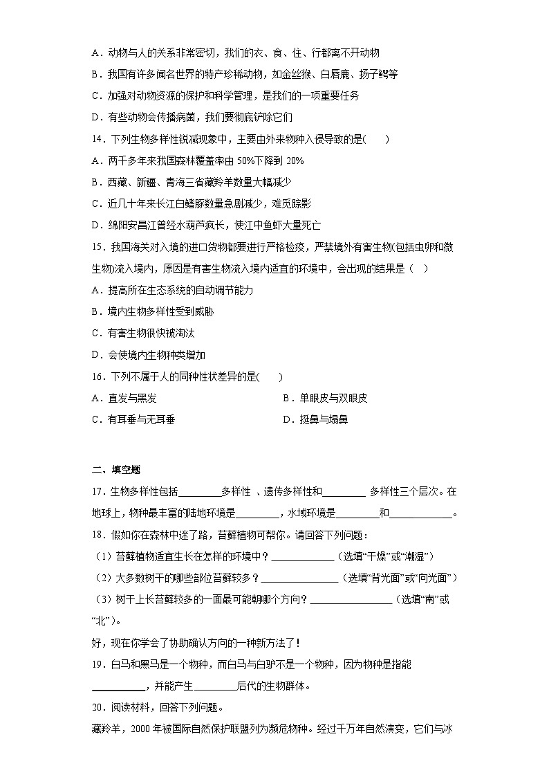 第3章 生物的多样性 综合练习 华东师大版科学七年级上册03