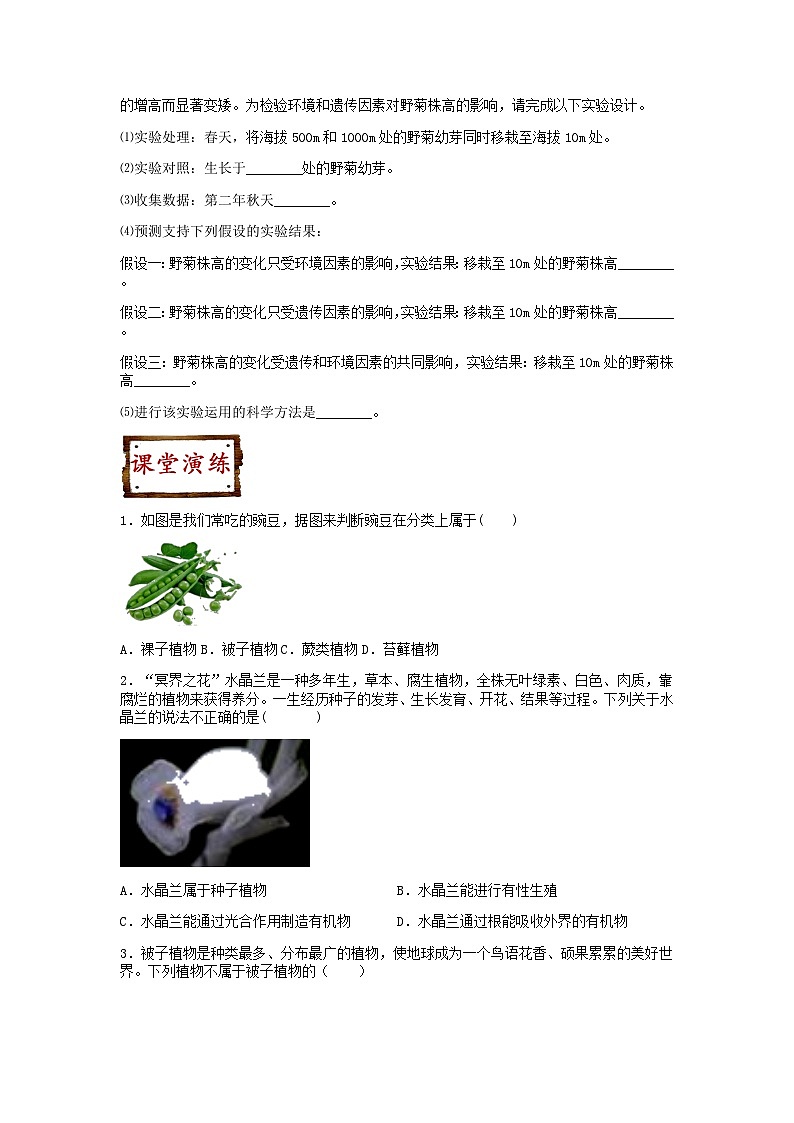 常见的植物（1）  浙教版科学上学期七年级“冲刺重高”讲义（十二）03