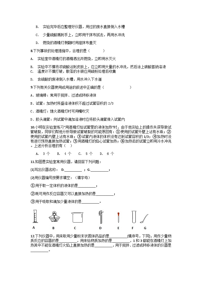 浙教版上学期七年级科学“期中冲刺”核心考点训练（四）：仪器与基本实验操作02