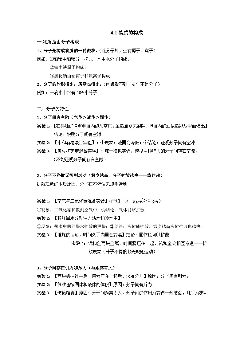 浙教版科学七年级上册第四章 知识点归纳 浙教版科学七年级上册01
