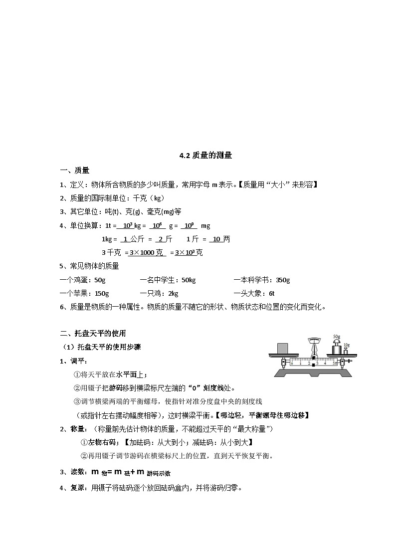 浙教版科学七年级上册第四章 知识点归纳 浙教版科学七年级上册02