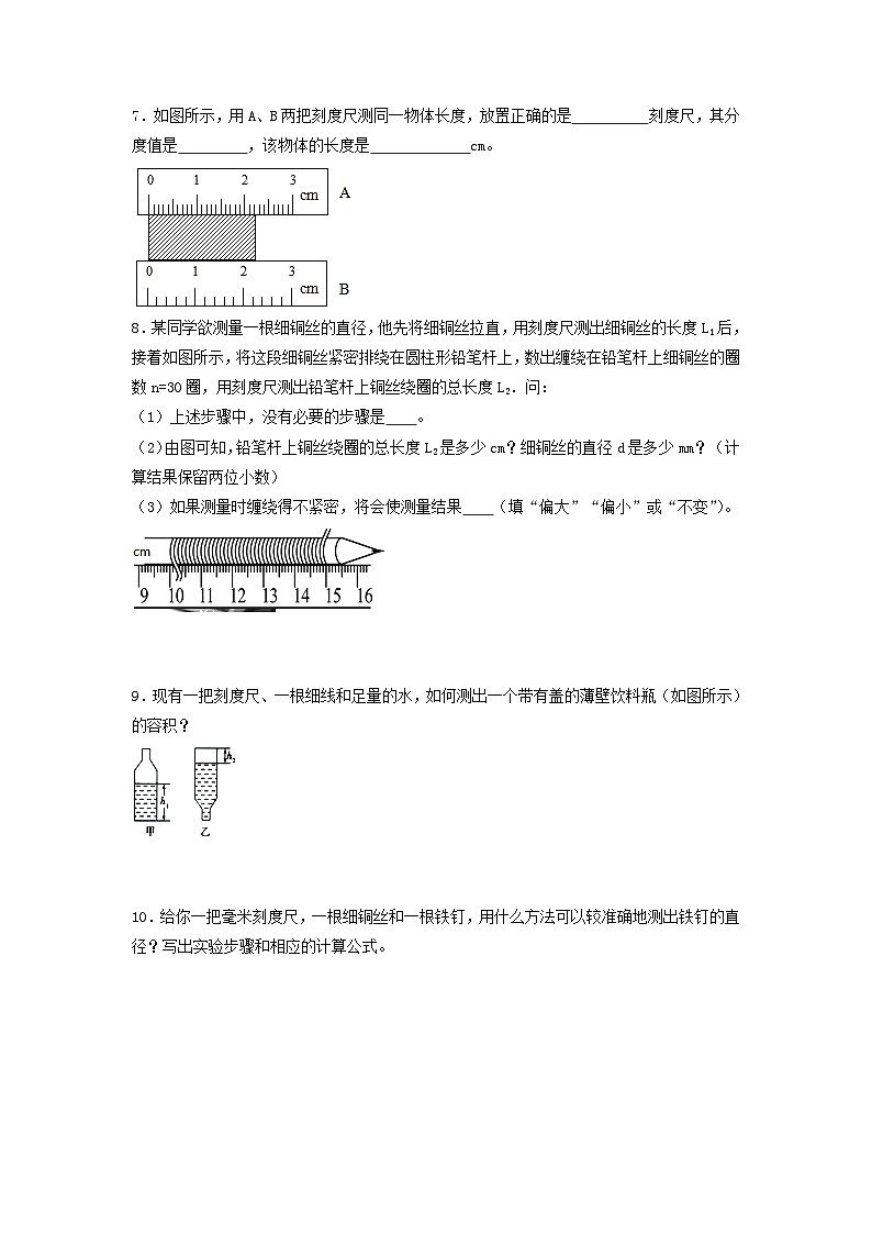 华东师大版七年级上学期科学第0章题型二长度02