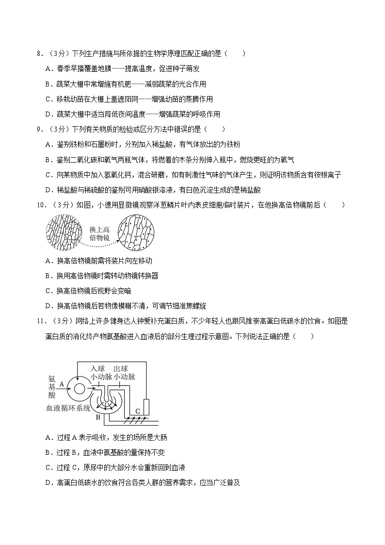 2024年浙江省宁波市海曙外国语等六校中考科学模拟试卷（三）03