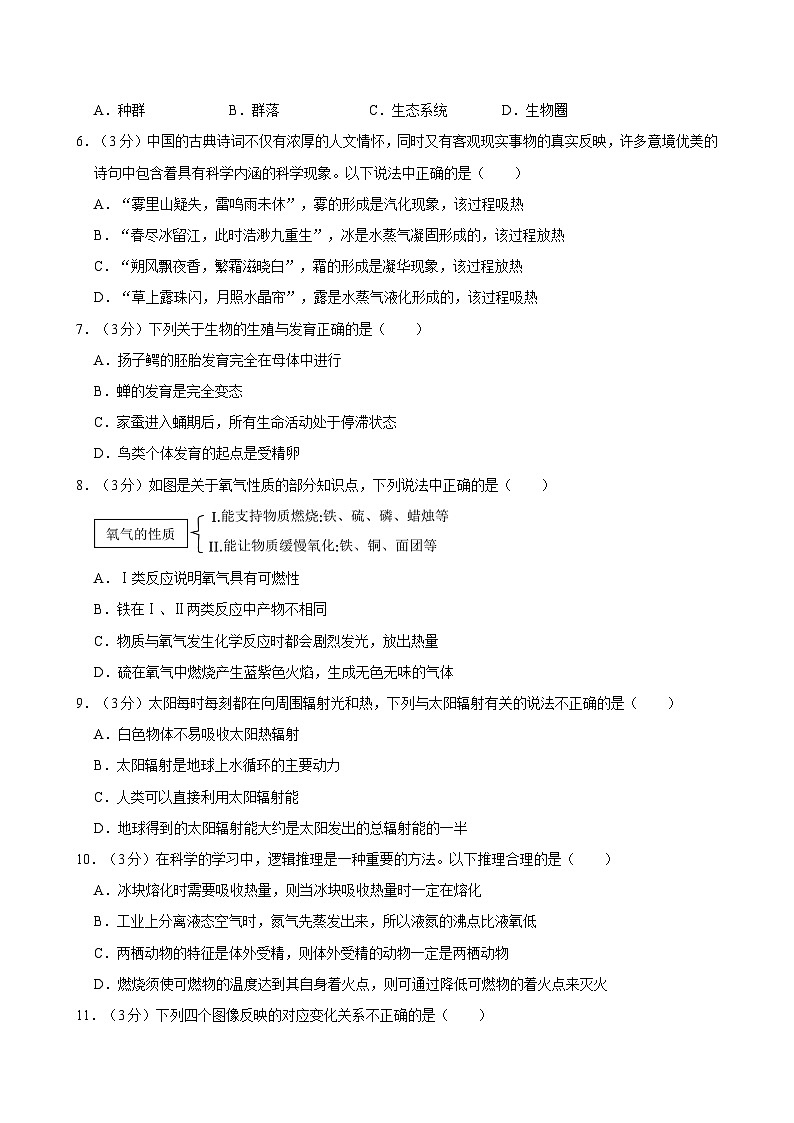 2023-2024学年浙江省宁波市北仑区七年级（下）期末科学试卷02