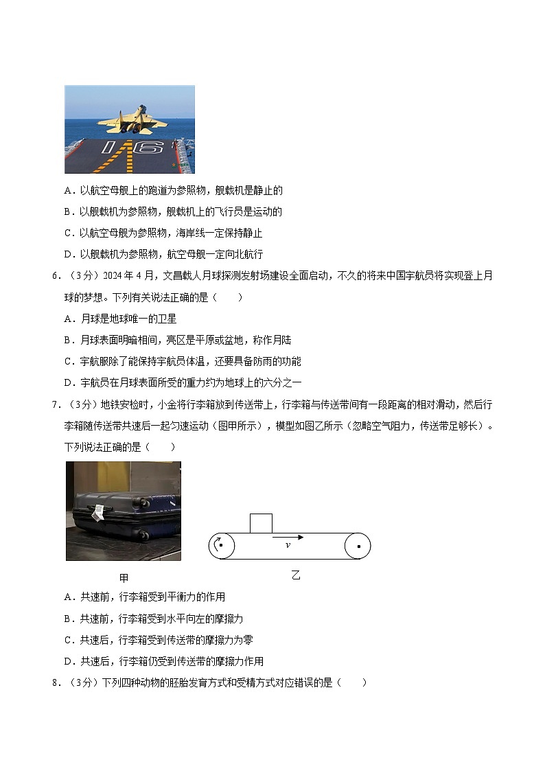 2023-2024学年浙江省杭州市上城区七年级（下）期末科学试卷02