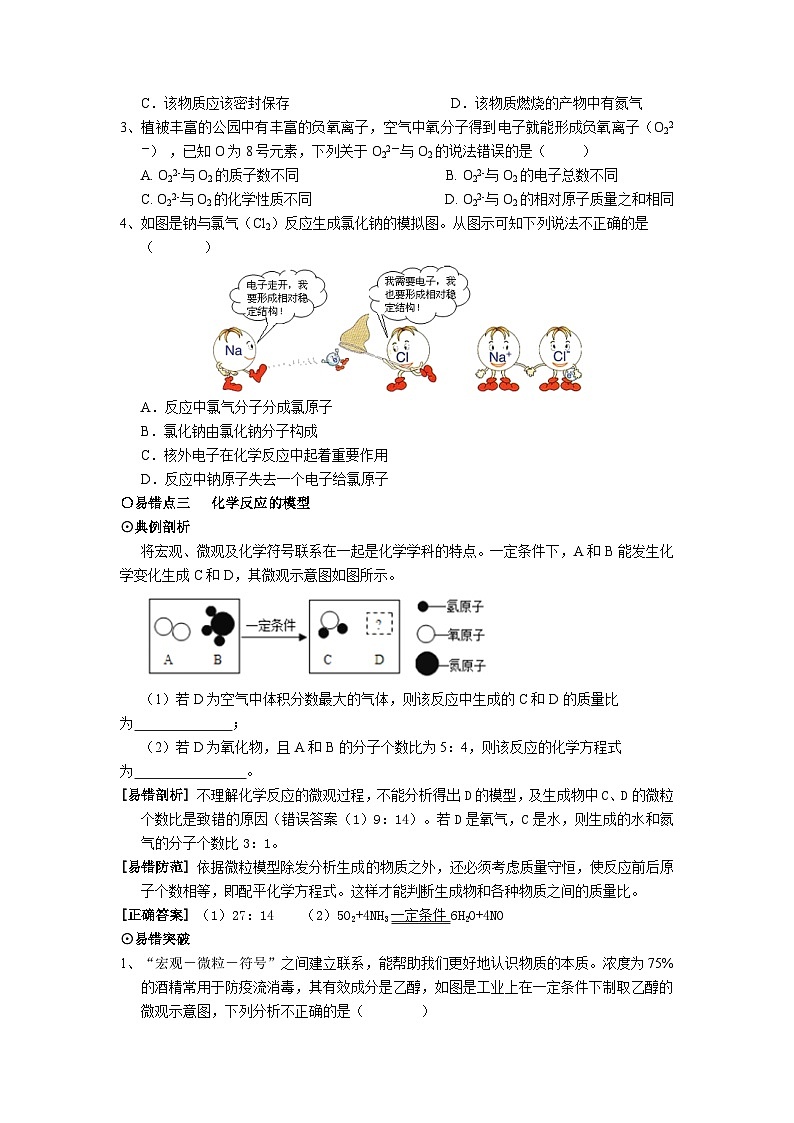 浙江省中考科学二轮复习 易错点专项突破五 物质的宏观组成与微观构成 讲义第3页