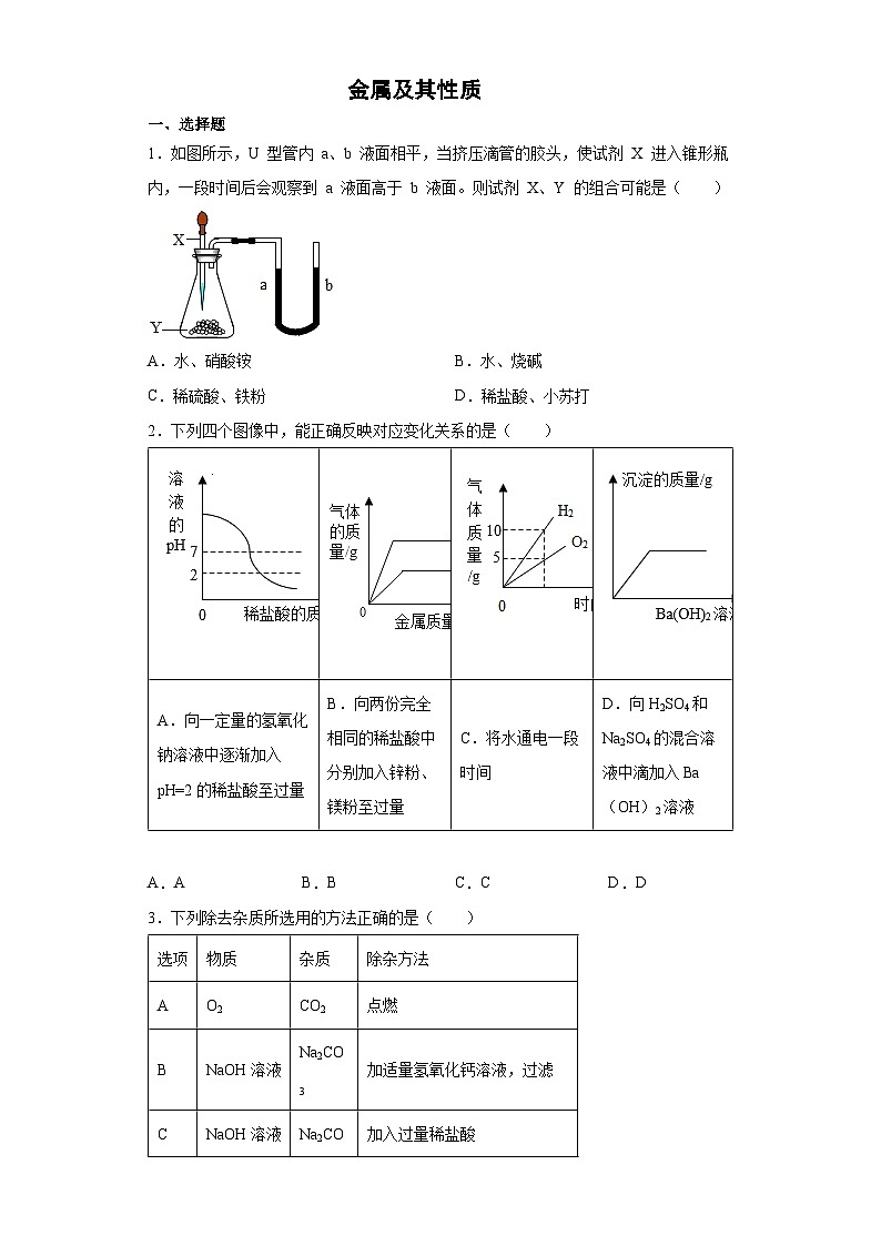 浙江省中考科学专题练习 ：金属及其性质第1页