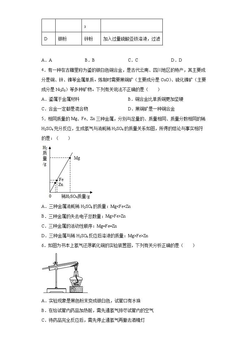 浙江省中考科学专题练习 ：金属及其性质第2页