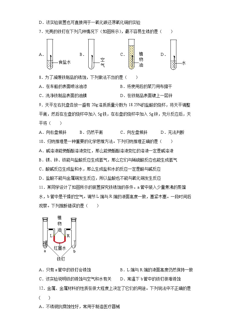 浙江省中考科学专题练习 ：金属及其性质第3页