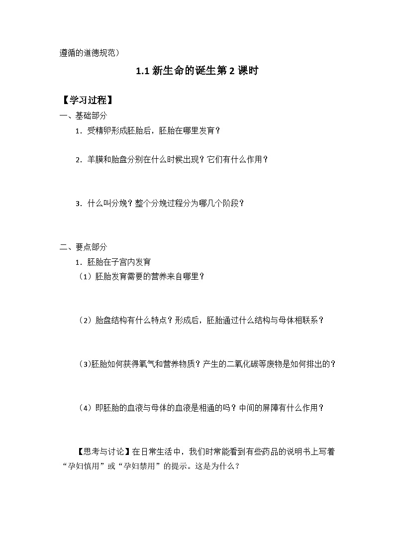 第一章代代相传的生命单元导学案     浙教版科学七年级下册02