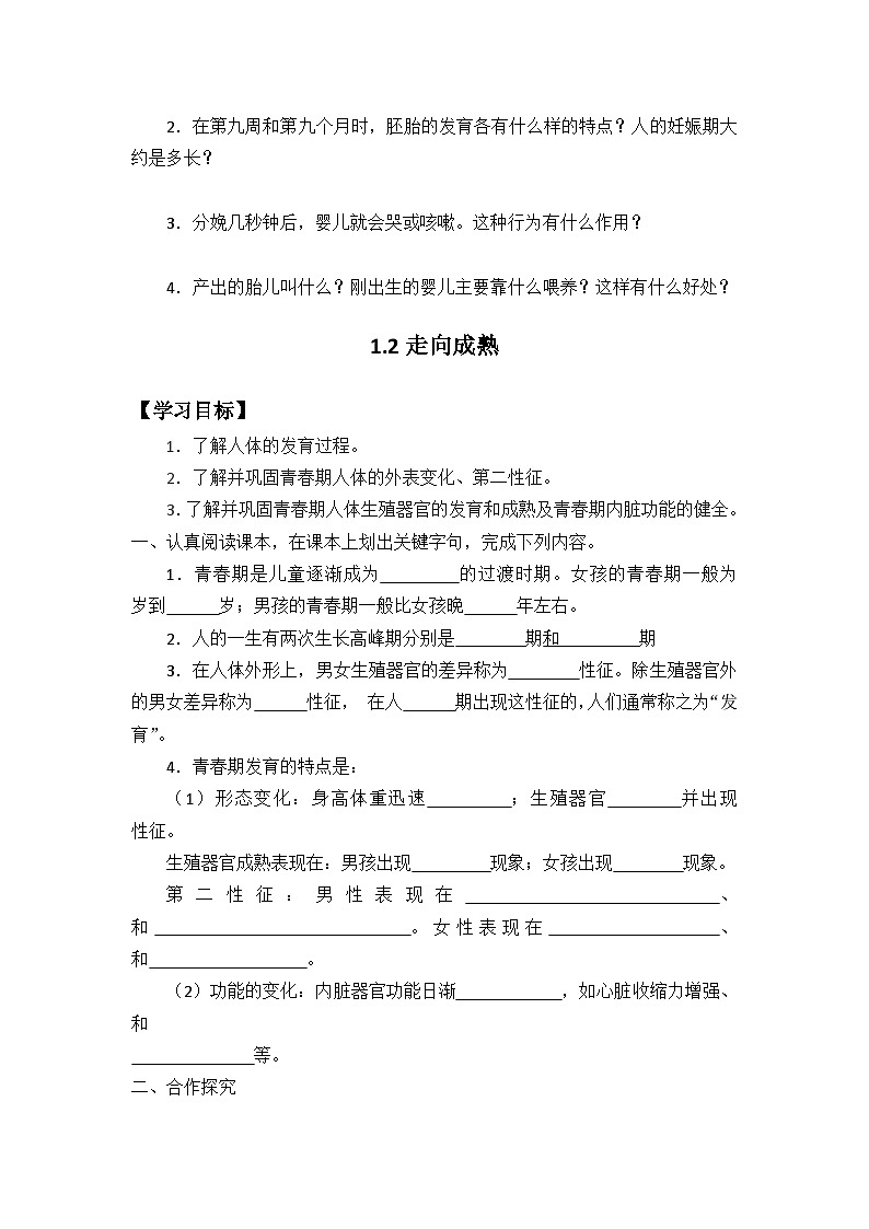 第一章代代相传的生命单元导学案     浙教版科学七年级下册03