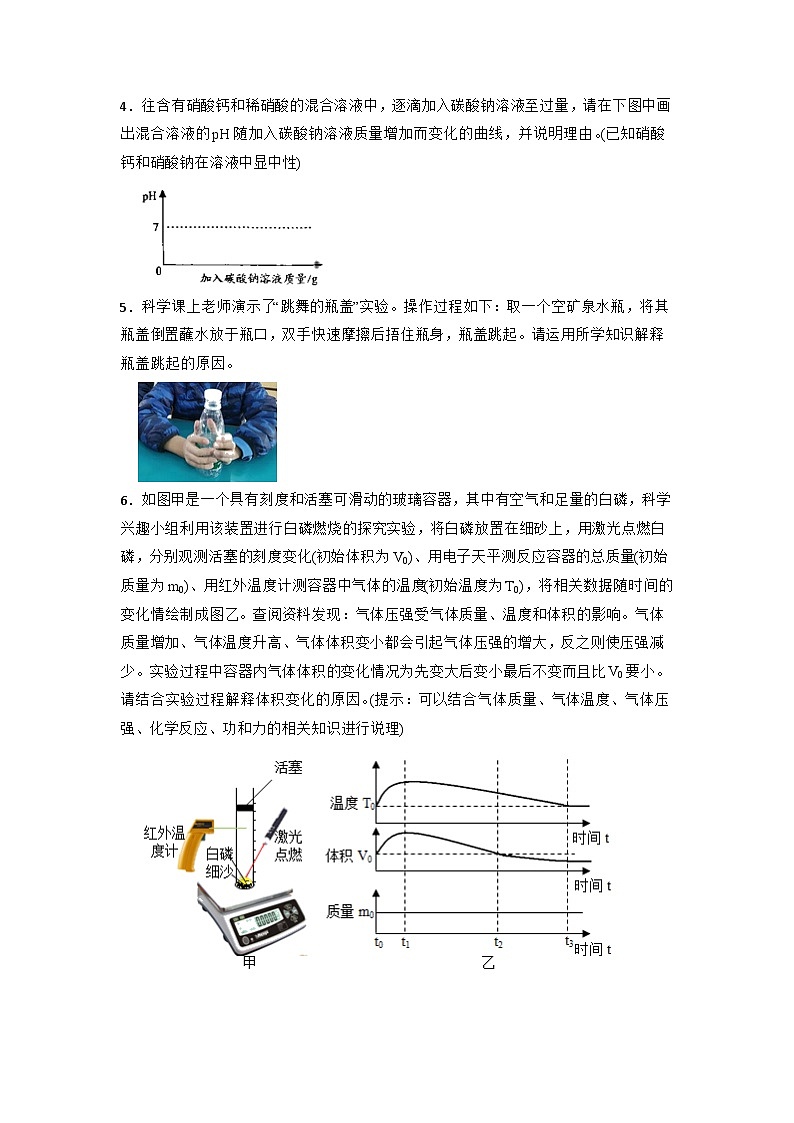 说理题二   浙江省中考科学专题02
