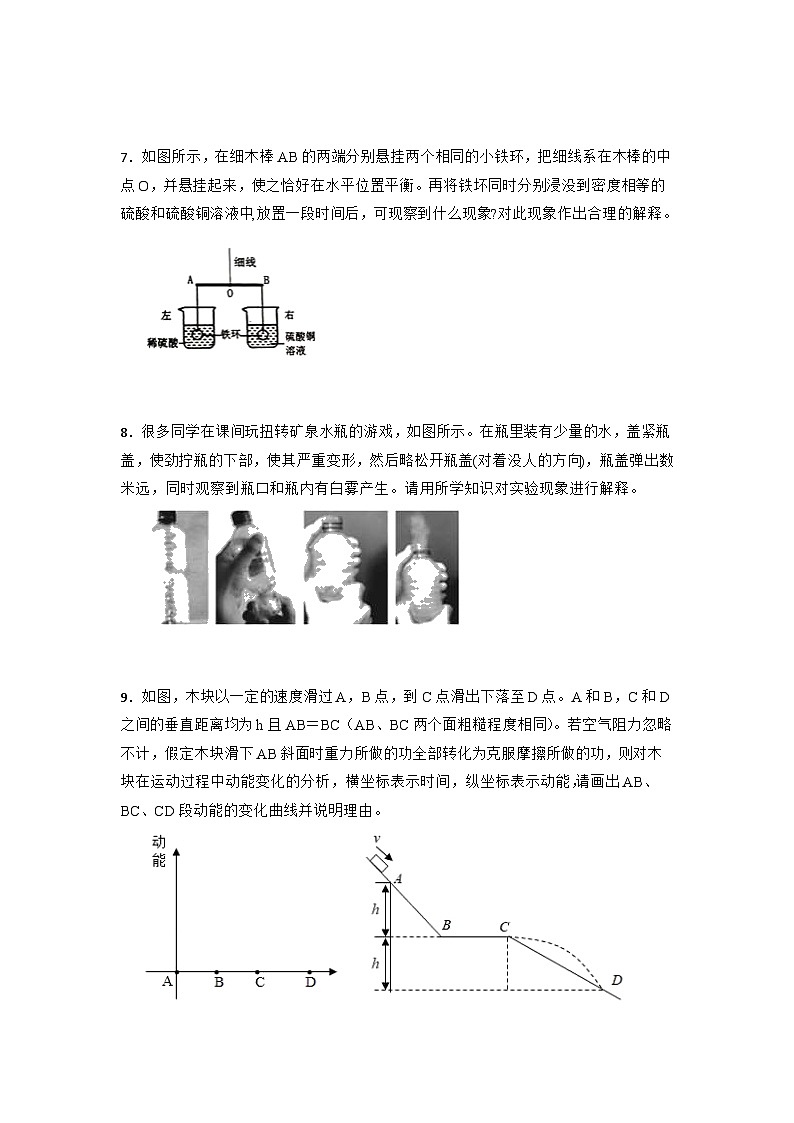 说理题二   浙江省中考科学专题03